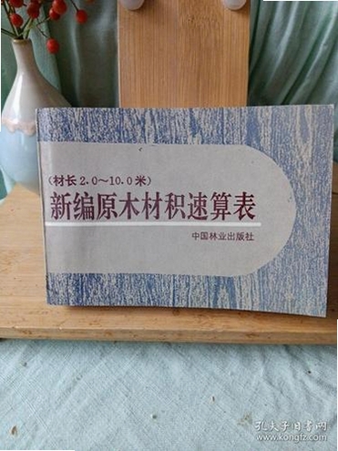 原木材积速算器运行截图