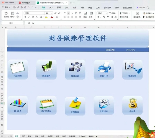 发发流水记账系统运行截图