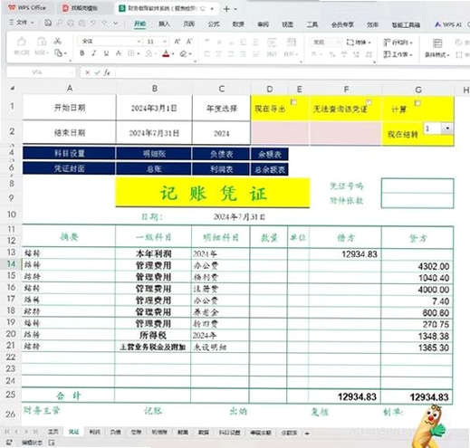 发发流水记账系统运行截图