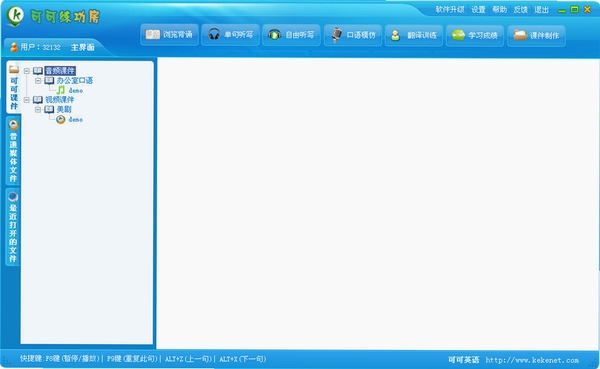 可可练功房运行截图