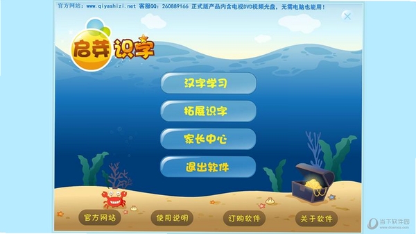 启芽识字运行截图