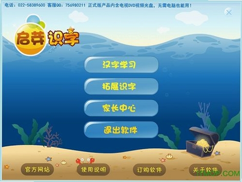 启芽识字运行截图