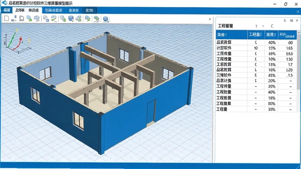 品茗胜算造价计控软件三维算量模型展示,显示建筑墙体、梁柱构件的立体透视效果,旁边有工程量清单表格,界面采用蓝白配色,数据清晰,背景为虚拟网格,体现软件的专业建模能力