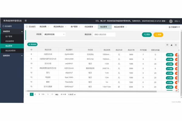 唐格拉进销存软件运行截图