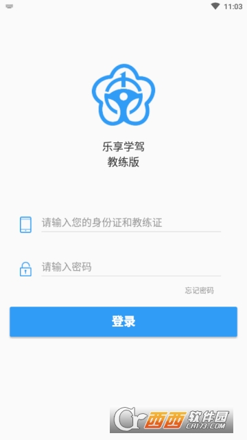 乐享学驾教练端