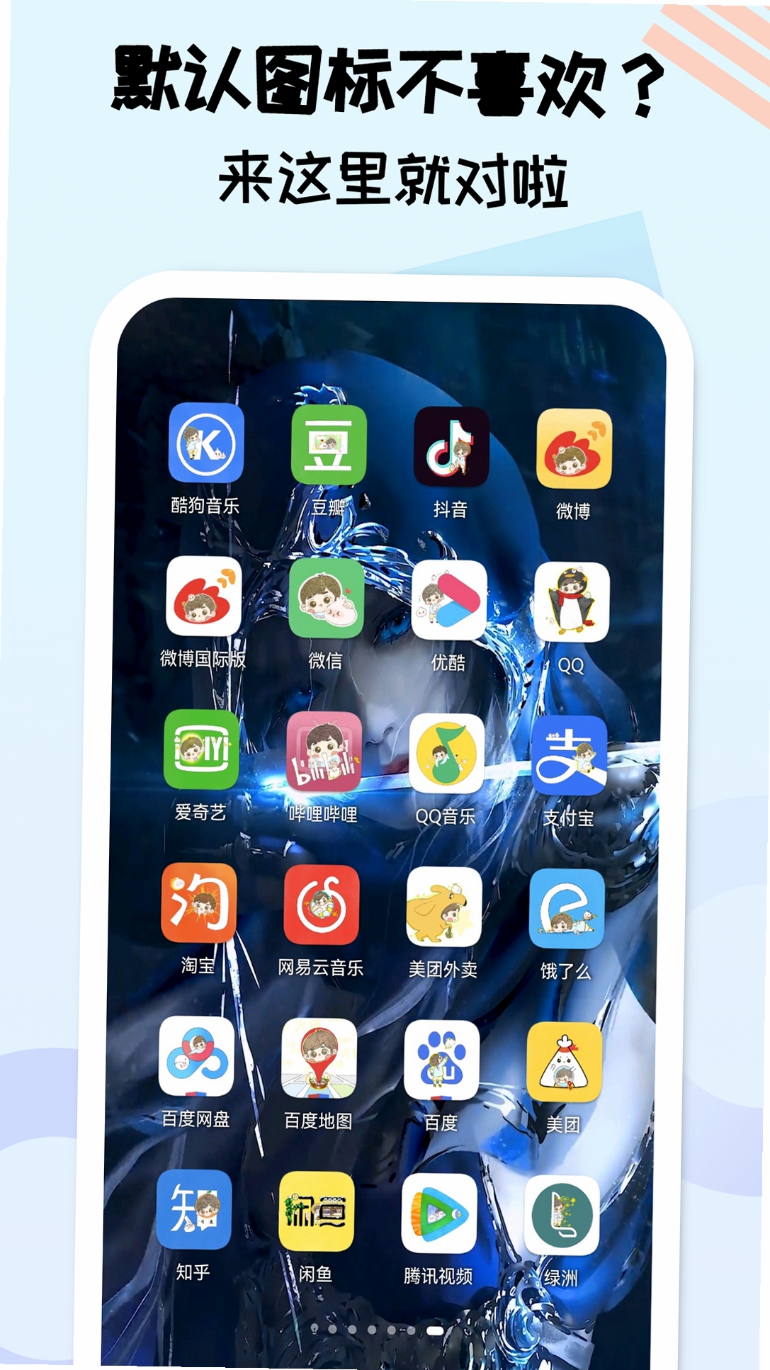 图标精灵运行截图