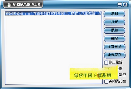 复制记录器ClipboardRecorder运行截图