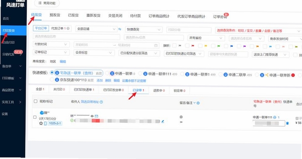 EMS快递单打印软件报错解决方法