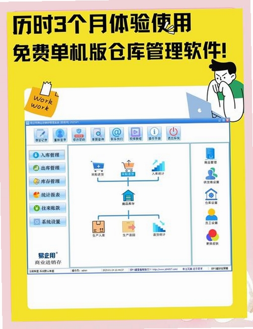大洋装配型企业生产仓库管理系统运行截图