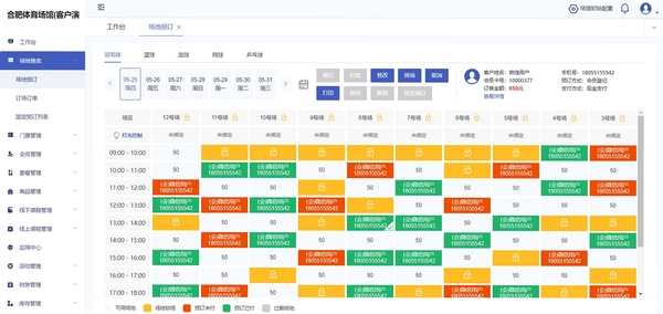 天意体育场馆管理系统运行截图