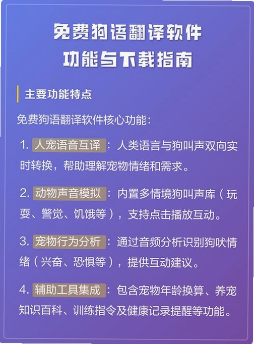 狗语翻译器最新版下载