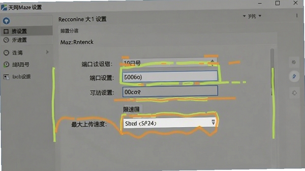 天网Maze设置界面截图,展示端口设置与限速选项,背景为软件主窗口,高亮标注“端口号”和“最大上传速度”选项,风格简洁