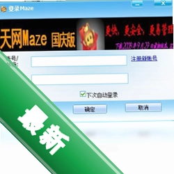天网Mazev3.0.0.1电脑版