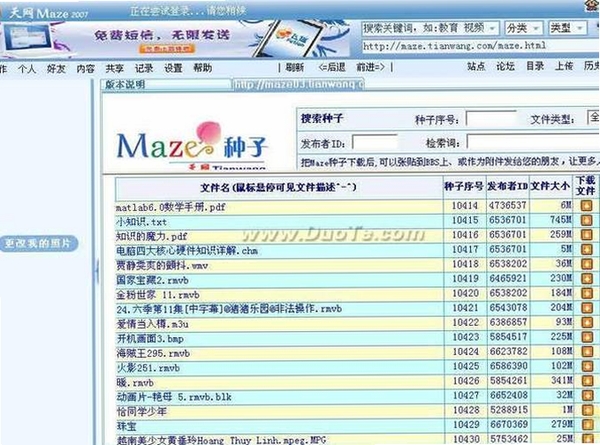 天网Maze运行截图