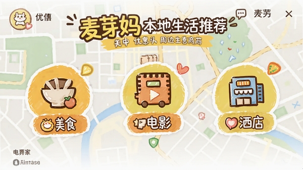 麦芽妈妈本地生活推荐页面,地图背景上显示附近商家优惠标签,包含美食、电影、酒店图标,风格活泼,突出周边优惠