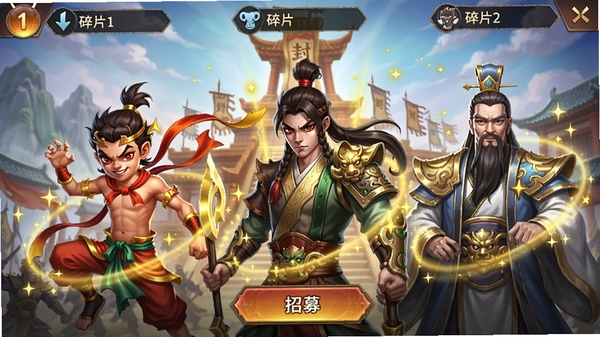 少年封神名将招募界面,展示哪吒、杨戬、姜子牙三位角色立绘,立绘风格精致,色彩鲜艳,背景是封神台,角色周围有金色星光特效,界面下方有招募按钮,上方显示碎片数量,整体布局清晰美观,体现收集养成的乐趣