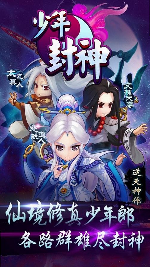 少年封神新手攻略教程