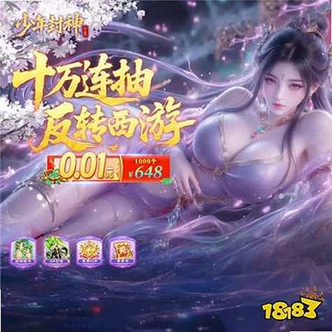 少年封神运行截图