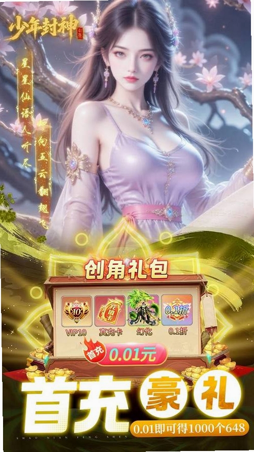 少年封神运行截图