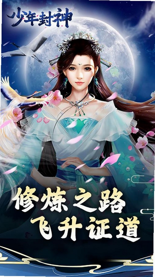 少年封神运行截图