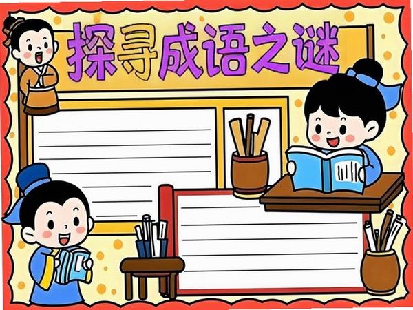 成语典故攻略 使用教程