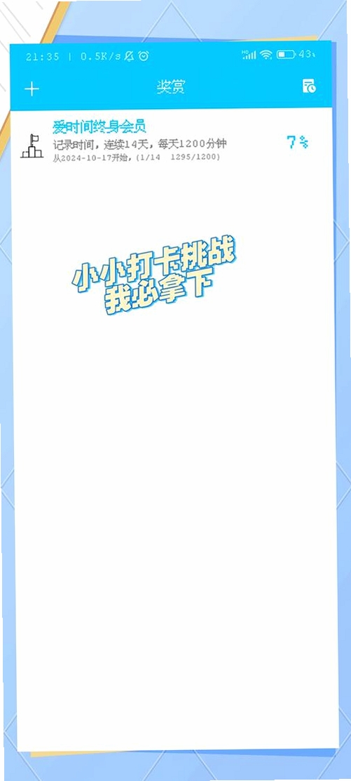如意吧日程管理运行截图