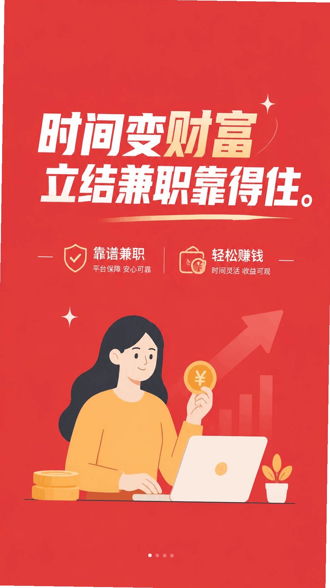 立结兼职运行截图