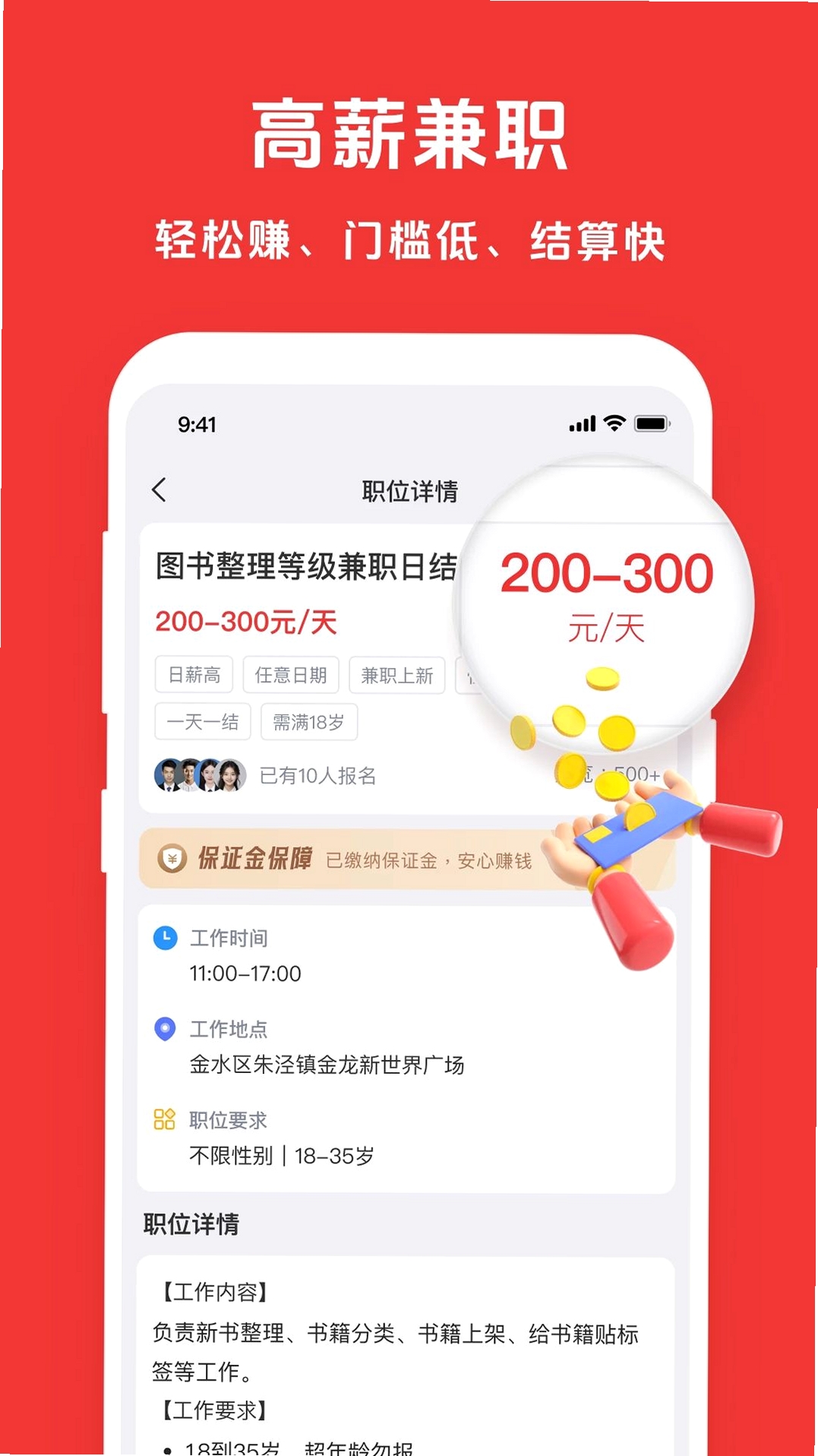 立结兼职运行截图