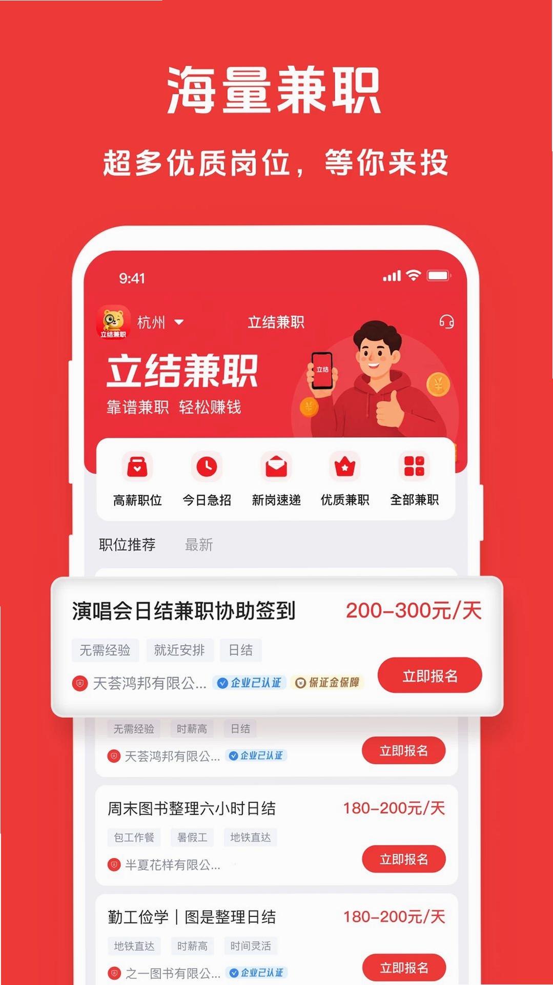 立结兼职运行截图