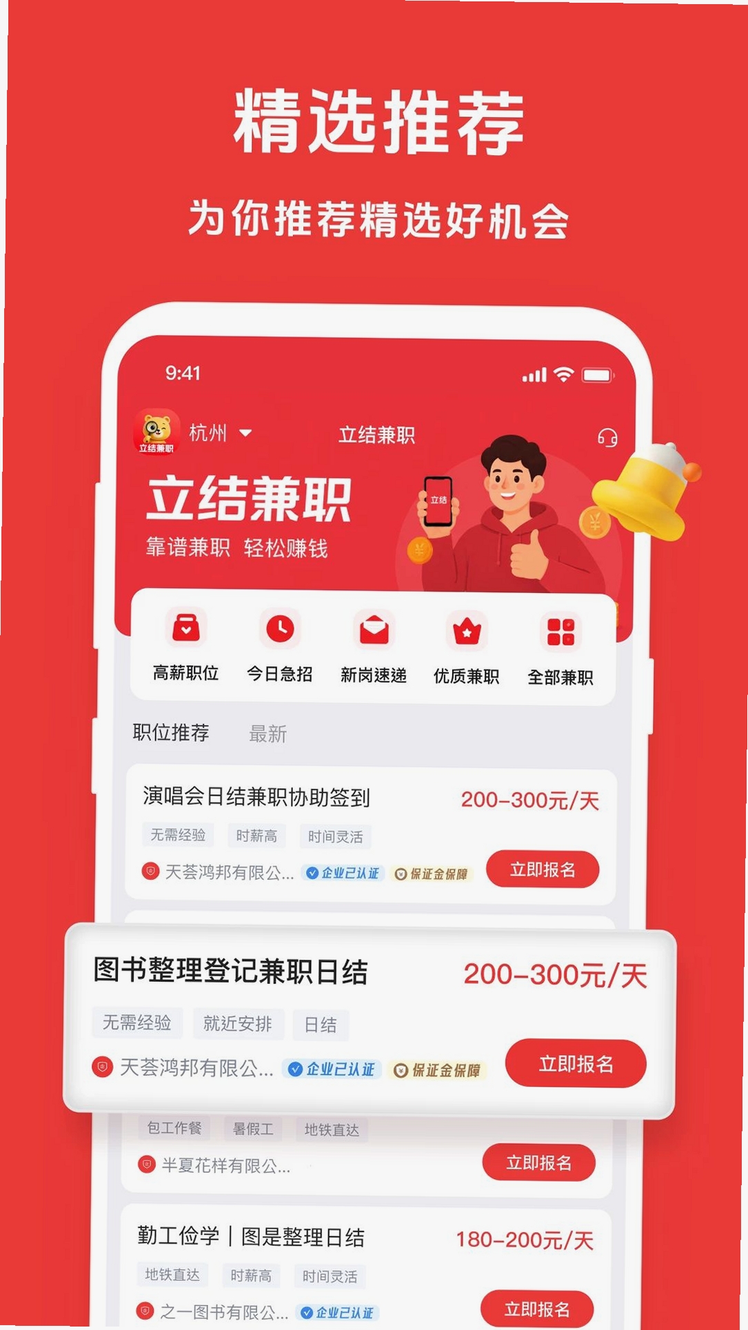 立结兼职运行截图