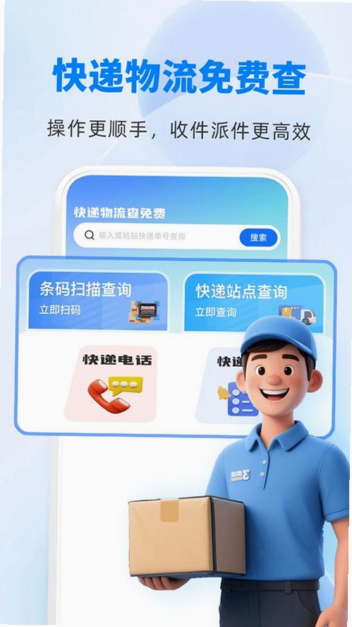 快递单号实时查运行截图