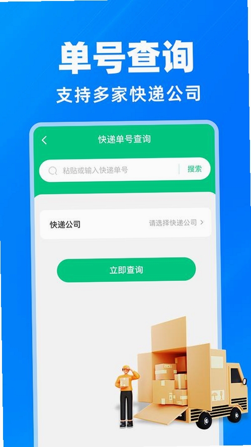快递单号实时查常见问题