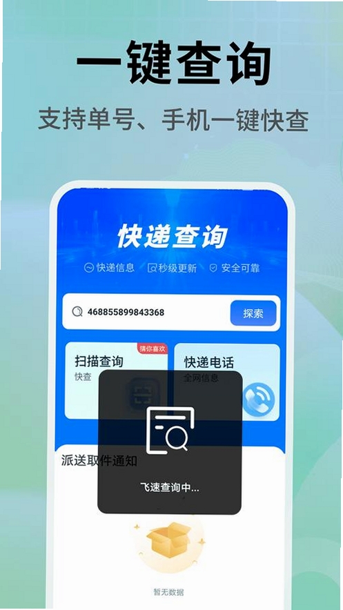 快递单号实时查运行截图