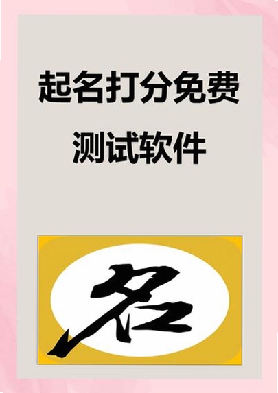 姓名测试打分运行截图