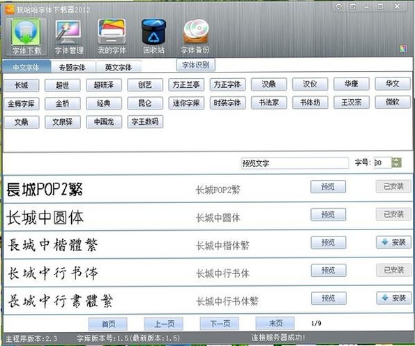 字体秀 字体管理 界面