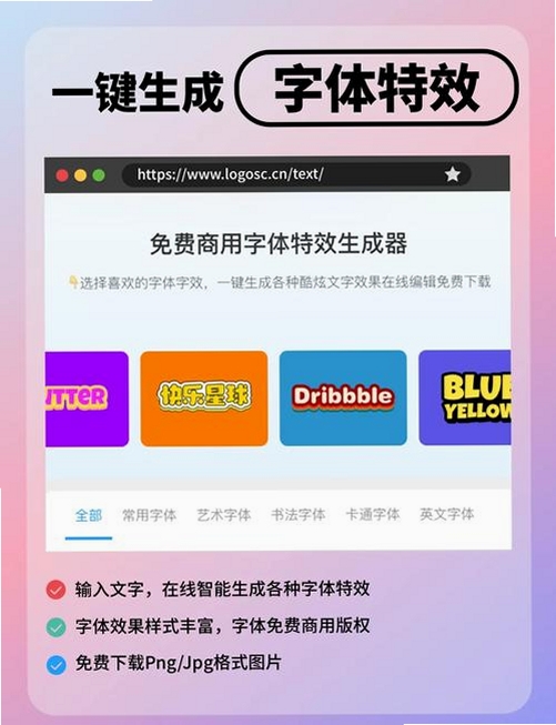 字体秀运行截图