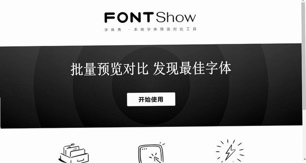 字体秀运行截图