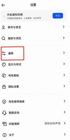 夸父浏览器设置界面截图