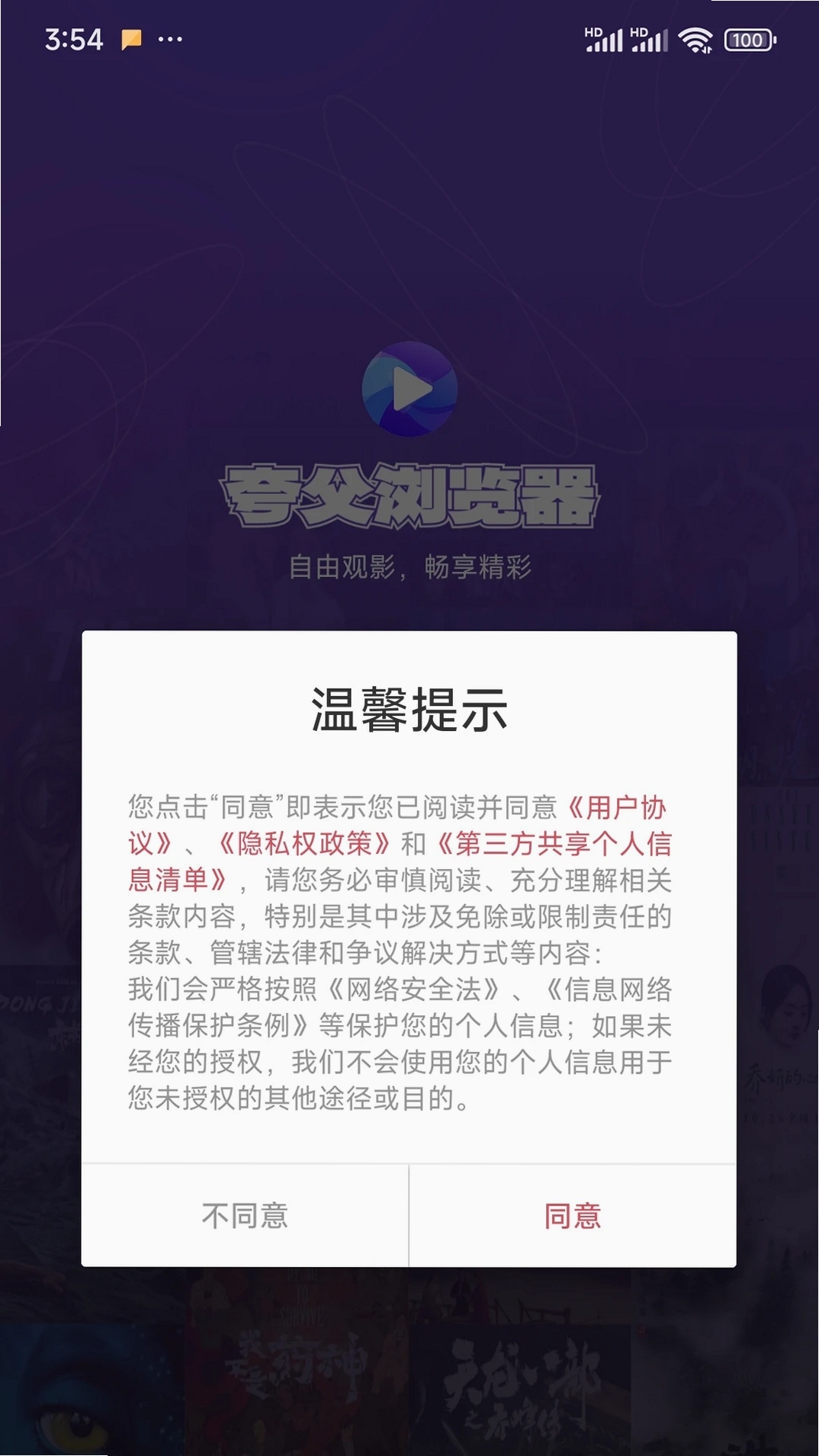 夸父浏览器运行截图