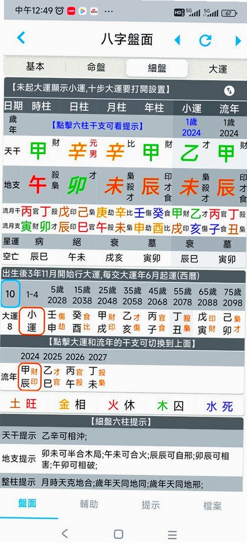 万宗排盘 八字排盘 安卓版