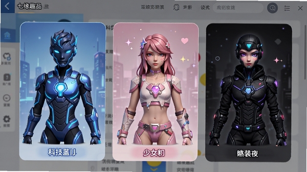 七缘趣品主题装扮功能示意图,展示多种不同风格的皮肤预览,包括科技蓝、少女粉与暗夜黑,背景为设置界面。