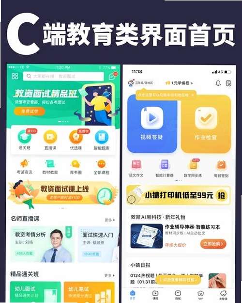 至道教育管理服务平台运行截图