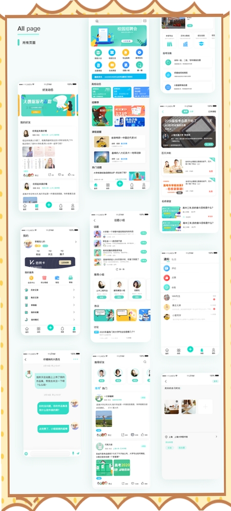 至道教育管理服务平台运行截图