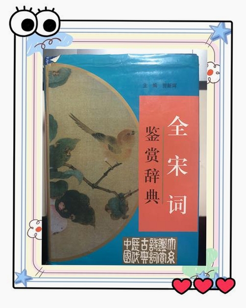宋词经典全集运行截图