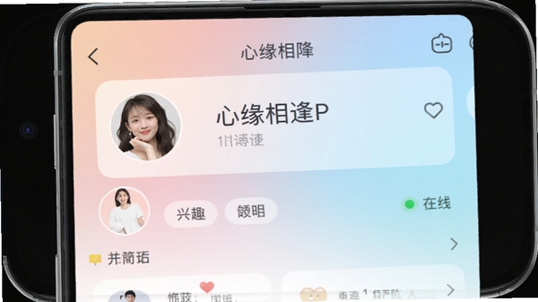 生成一张展示心缘相逢APP主界面的手机截图,界面包含用户头像卡片、兴趣标签、在线状态标识,背景为柔和的渐变色,整体风格清新明亮,突出交友氛围,适配Boogu模型生成。