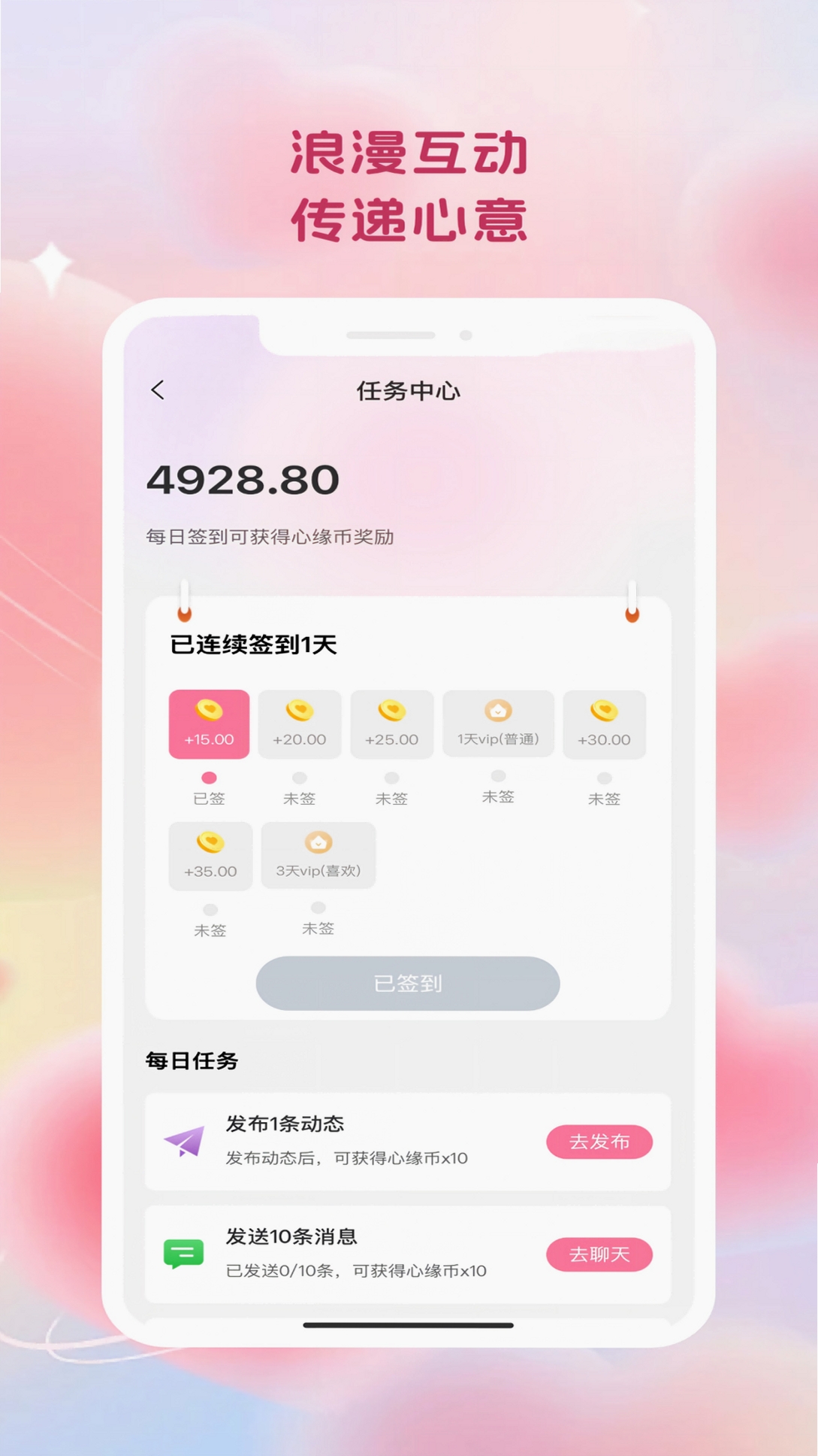 心缘相逢运行截图