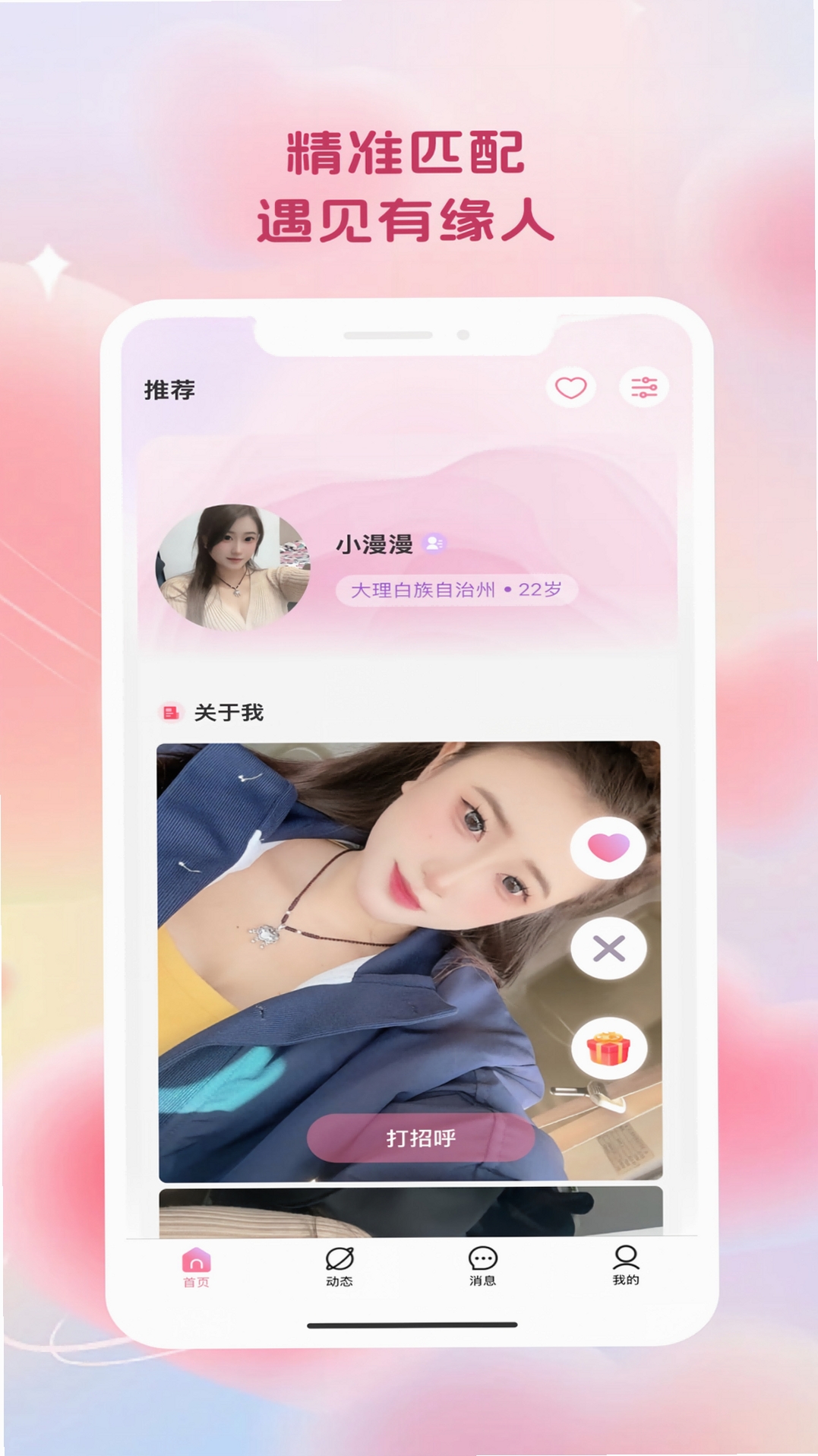 心缘相逢运行截图