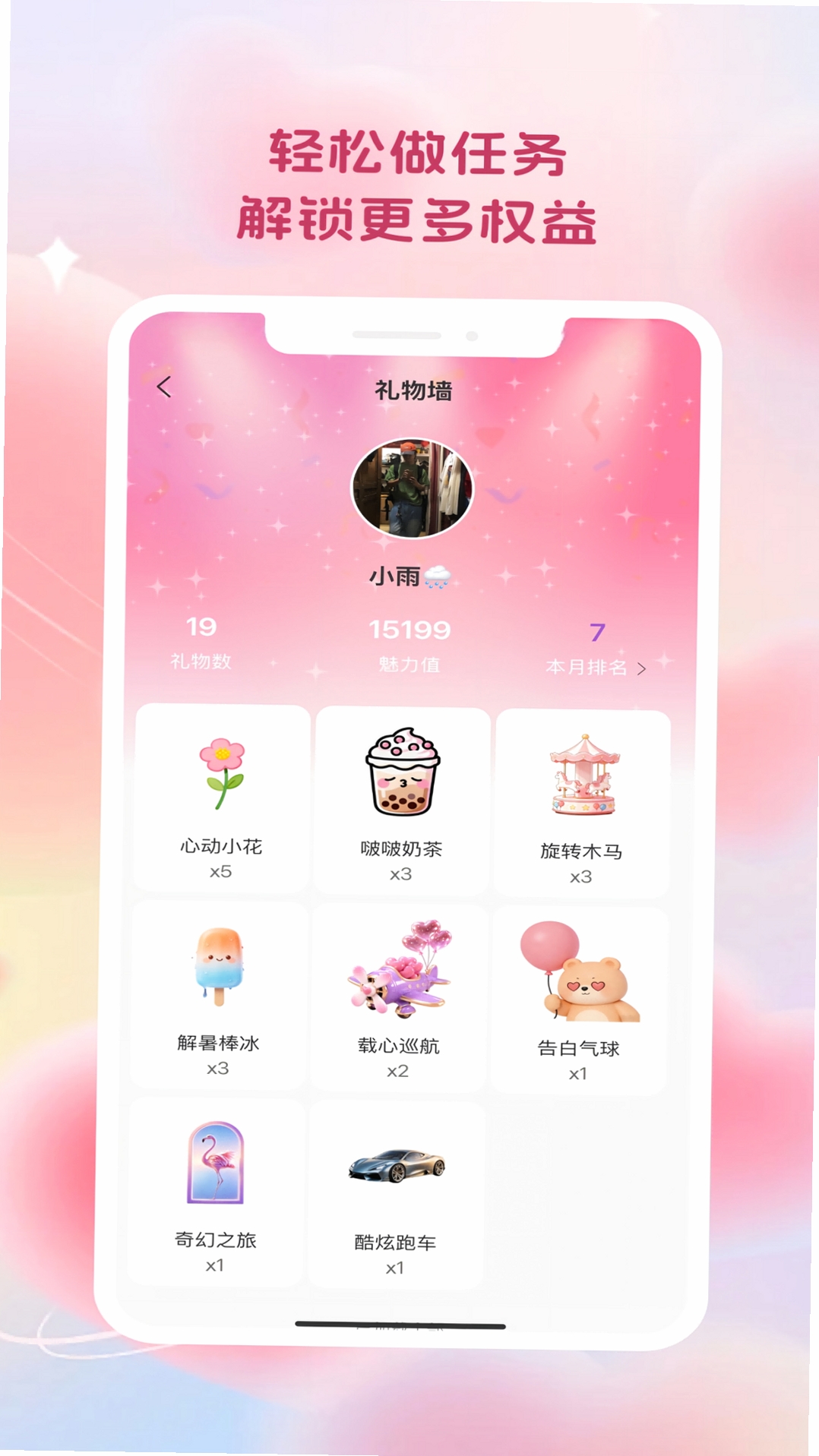 心缘相逢运行截图
