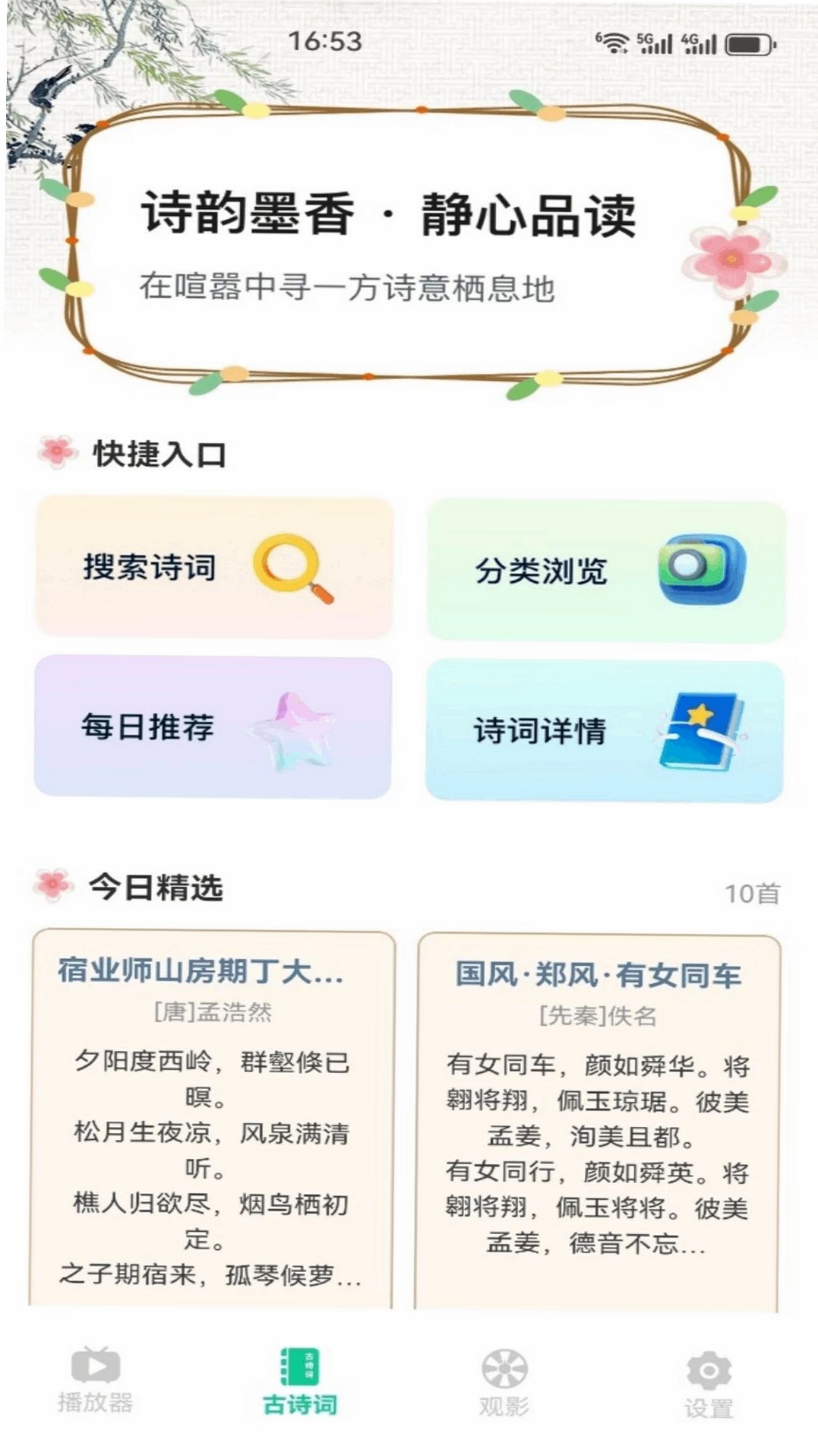 零果播运行截图