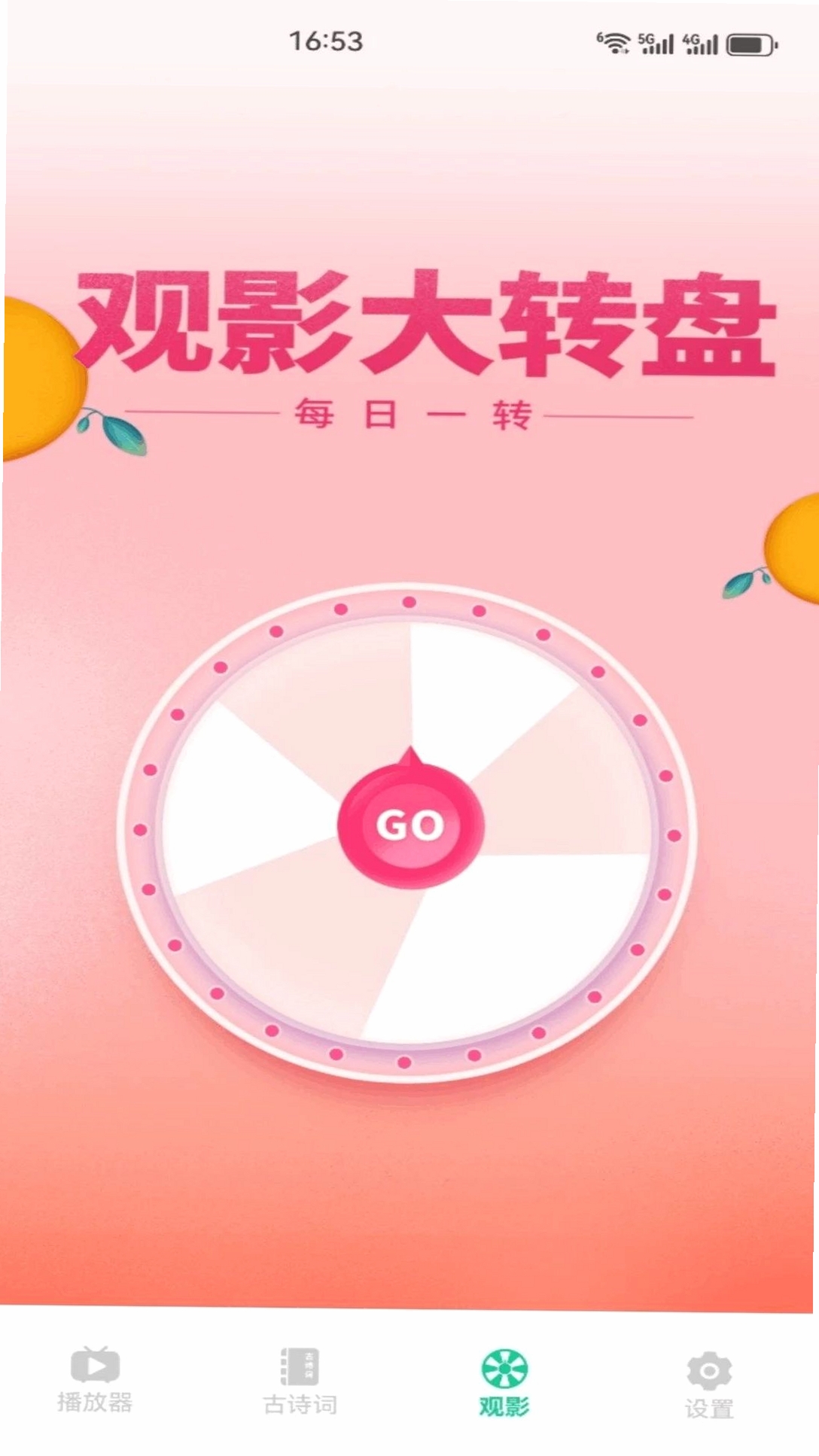 零果播运行截图